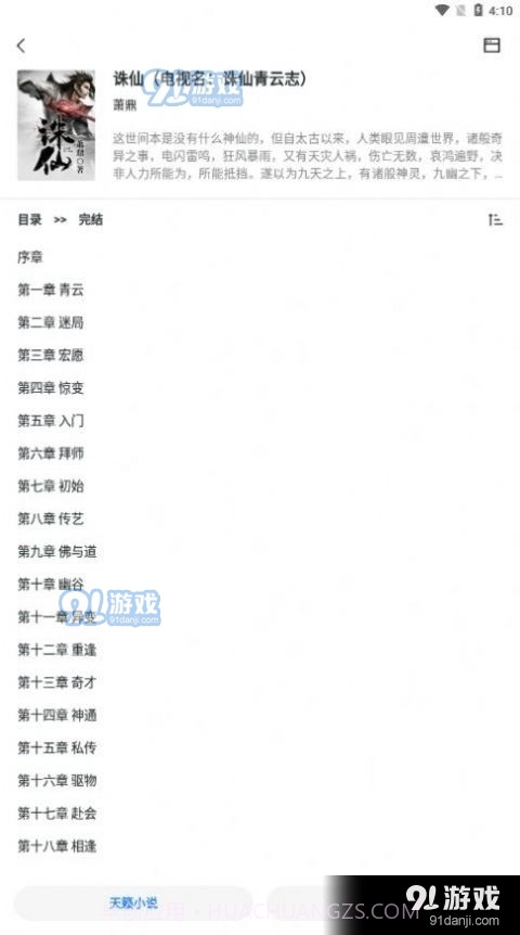 轻墨阅读1.5.10截图