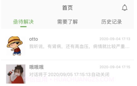 凯德尼医生端v1.4.18截图