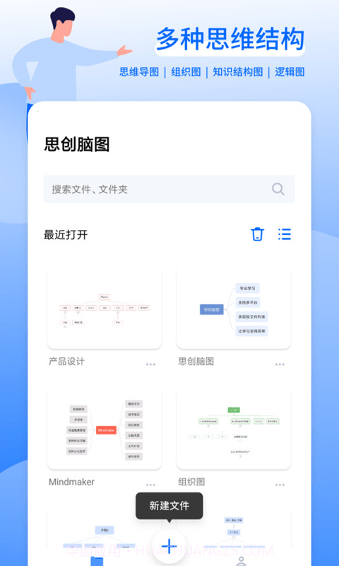 思创脑图1.0.10截图