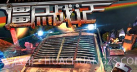 僵尸战记v1.13截图