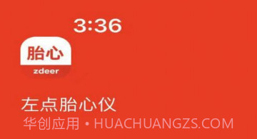 左点胎心仪v1.12截图