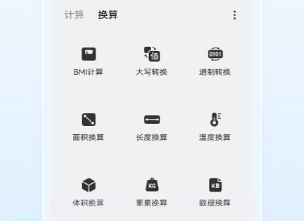 最美计算器v8.0.13截图