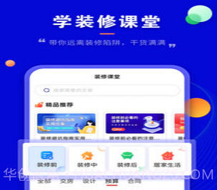 装修家v1.1.16截图