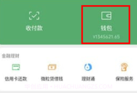 微信余额模拟器2022v1.13截图
