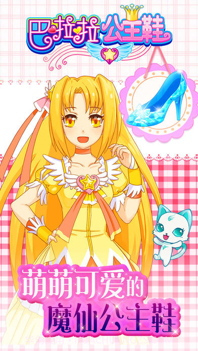巴啦啦公主鞋1.15截图