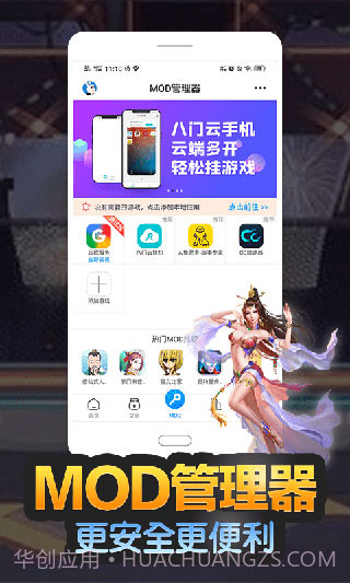 八门神器官方正版3.9.0.7截图