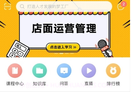 爱莲店商学院v2.0.20截图