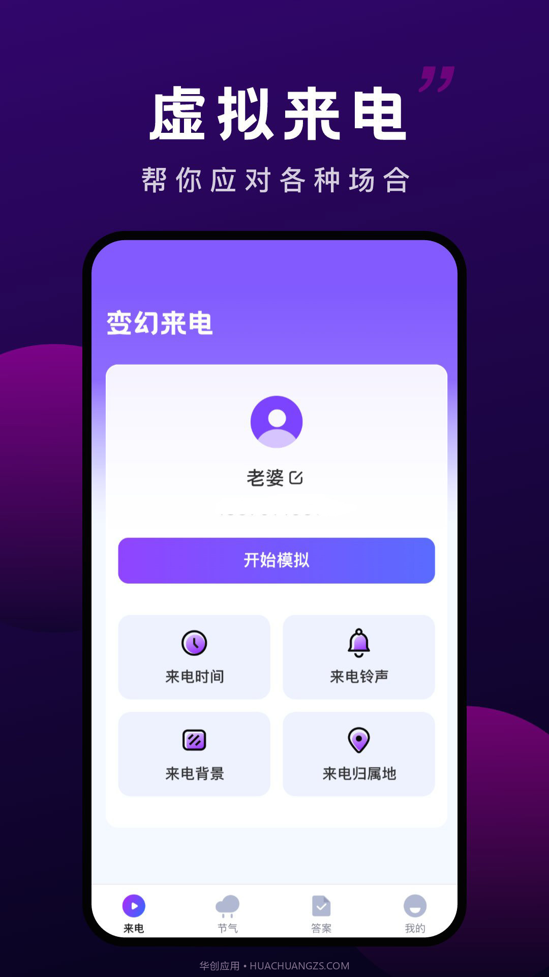 万顺变幻来电v1.0.9截图