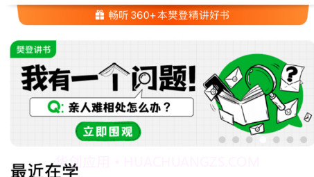 樊登读书HDv2.2.16截图