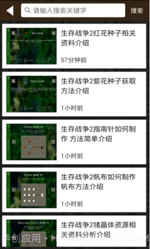 生存战争2盒子(生存战争2盒子材质包)V2.5.1 安卓最新版V2.5.8截图