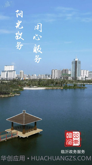 临沂政务服务1.6截图