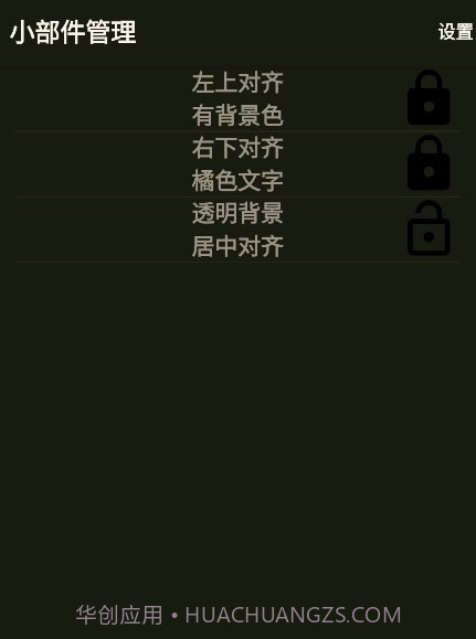 文字小部件1.8截图