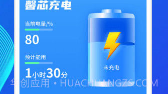 馨芯充电v1.0.12截图