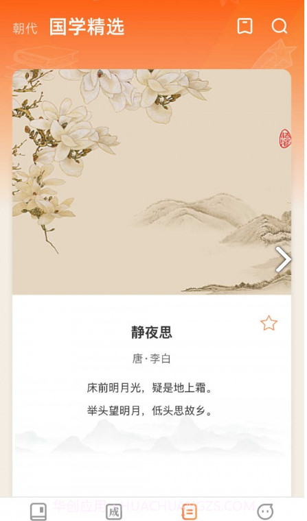 口袋智慧星1.0.4截图