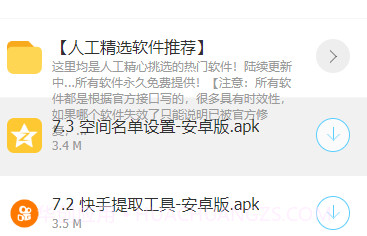 爱鑫软件库v1.11截图