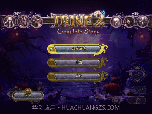 三位一体2APP3.9截图