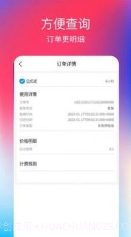 乐宇充电宝1.0.12截图