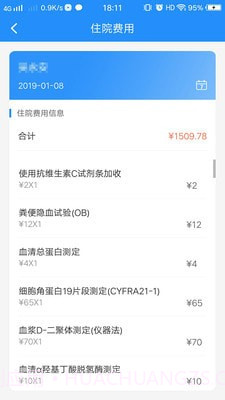 扬州洪泉医院官网版v1.80截图