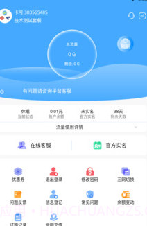 流量网厅v1.0.14截图