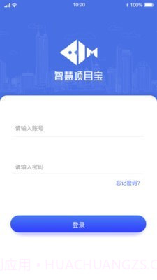 智慧项目宝1.0.11截图
