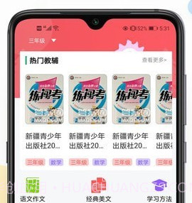 检查作业王v1.0.14截图