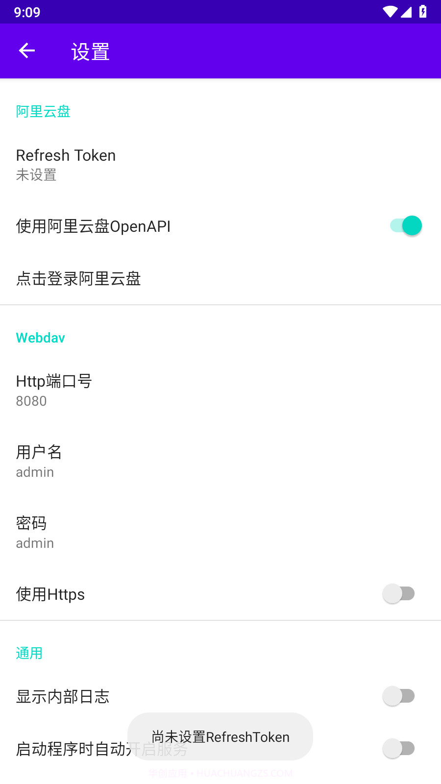 阿里云盘Webdav2.1.631截图