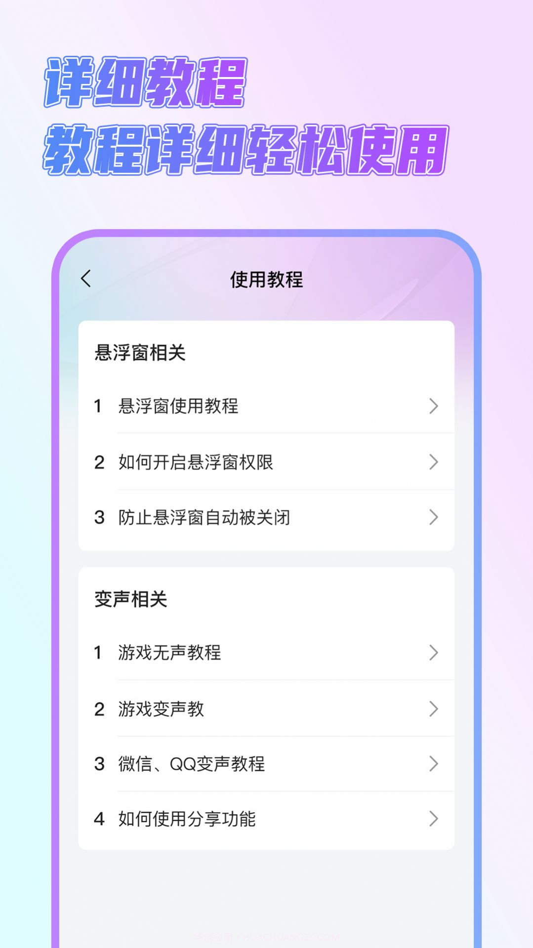 一顺语音变声器v1.0.12截图