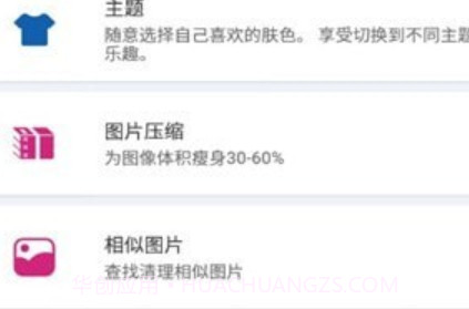 魔术清理大师v2.1.17截图