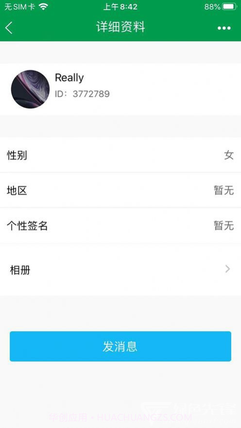 喵信互动V2.14截图