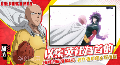 一拳超人英雄之路台服v2.0.12截图