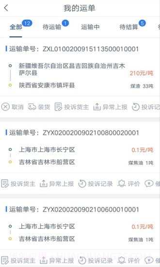 驮驮运司机v1.0.20截图