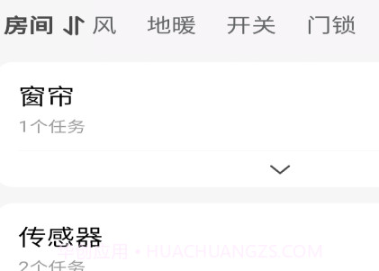 鸿雁智家v2.1.12截图