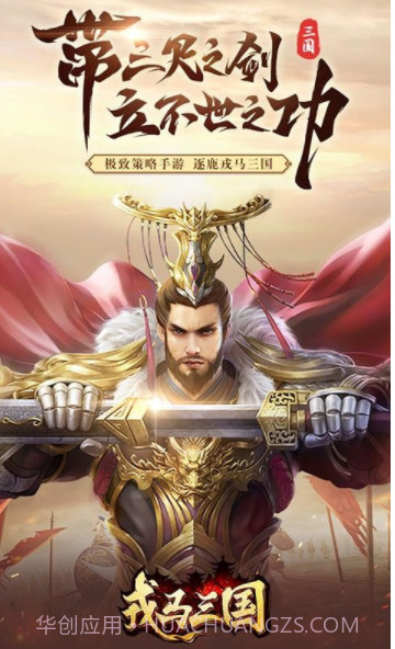 戎马三国v1.0.16截图