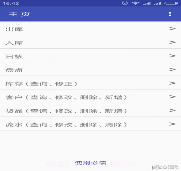 库管宝盒v1.25截图