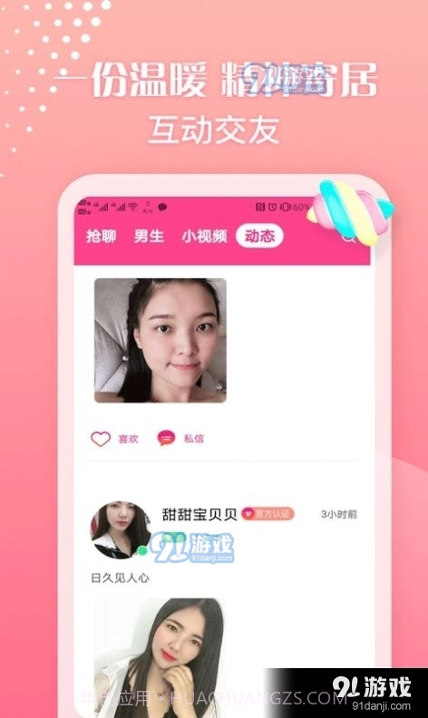 7天交友1.3.12截图