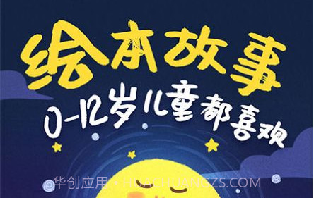 儿童绘本故事v1.1.18截图