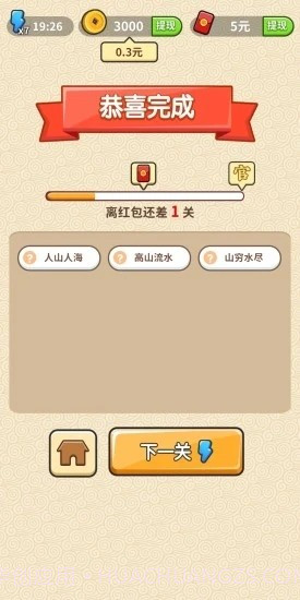 成语修仙记红包版1.3截图