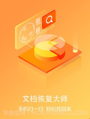 文档恢复大师v1.0.16截图