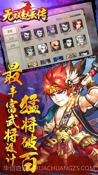 无双赵云传3.4截图