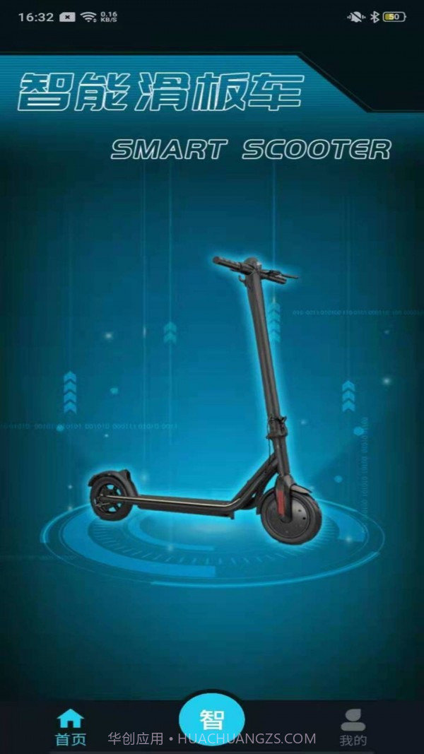 SMART SCOOTER(智能滑板车)1.1.12截图