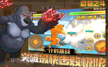 动物之斗v1.0.15截图