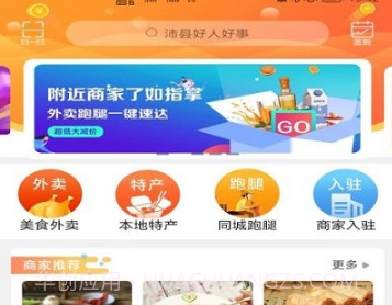 沛县同城v8.8.17截图