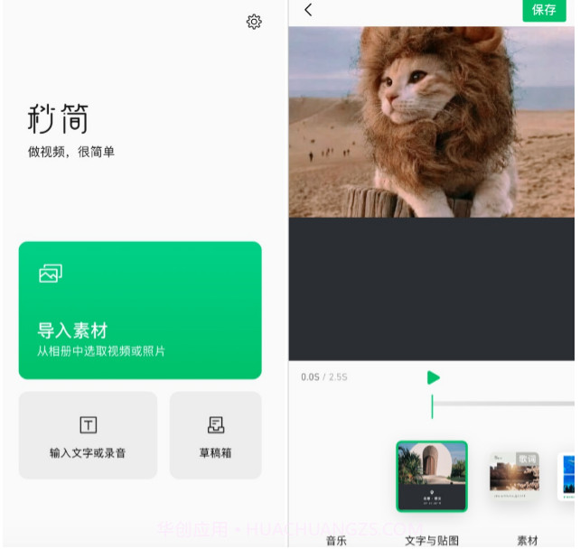 腾讯秒剪v1.2.17截图