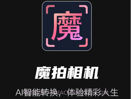 魔拍相机v1.0.16截图