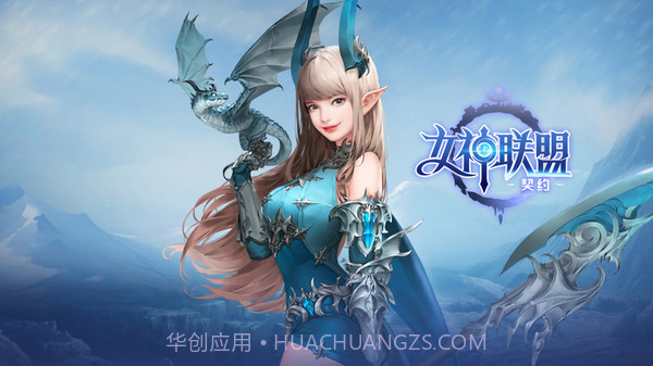 女神联盟契约v1.18截图