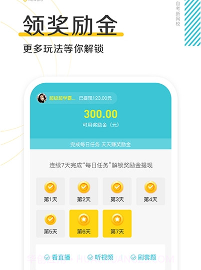 自考新网校v1.0.1.15截图