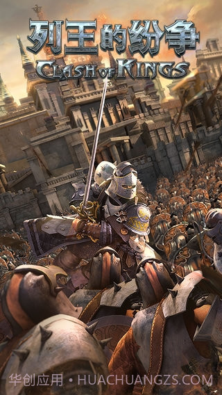 列王的纷争九游版手机版2.2.4截图
