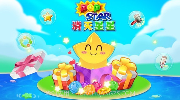 消灭星星 Pop Star 4v5.4.19截图