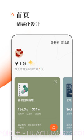 番茄作家助手软件2.5.9截图