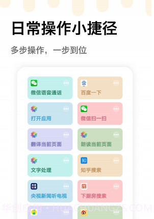 妙用快捷指令v1.16截图